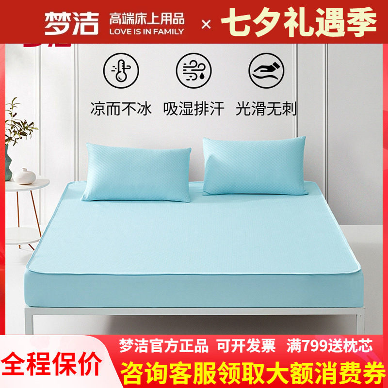 梦洁床笠式冰丝抗菌凉席三件套