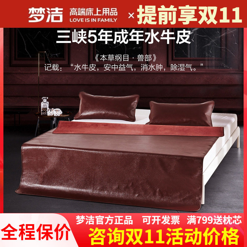 梦洁家纺牛皮凉席梦洁头层水牛皮席子三件套空调席软席1.5m1.8床