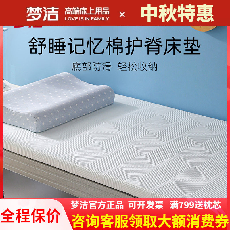 梦洁学生宿舍单人记忆棉护脊床垫