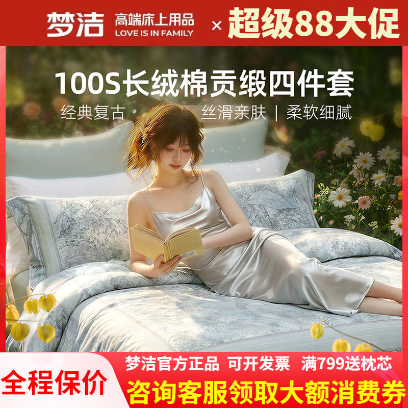 梦洁家纺100支欧式复古长绒棉四件套纯棉全棉高端被套 吉维尼午后