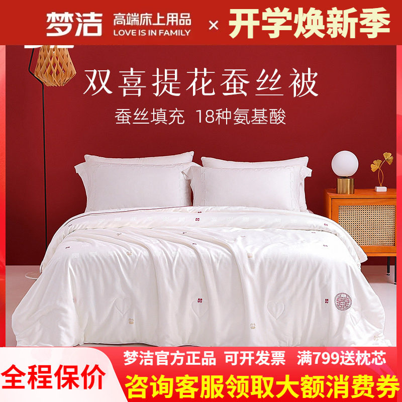 梦洁家纺婚庆被子蚕丝被结婚喜被