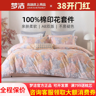 梦洁2026年新款三四件套纯棉全棉床单248X248被套四季可用1.8织秋