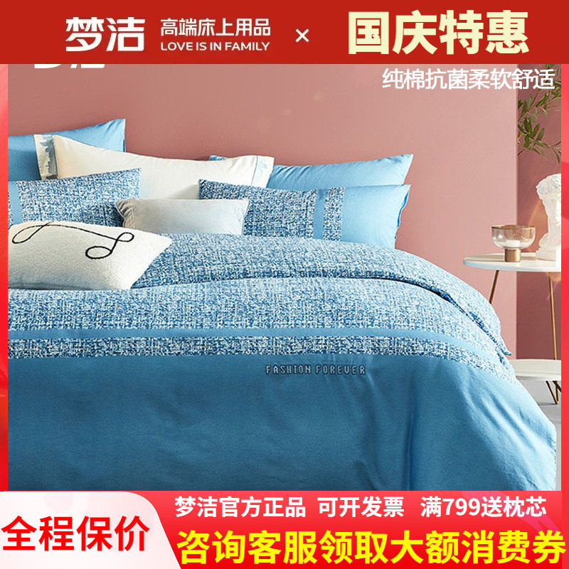 梦洁磨毛四件套纯棉保暖秋冬加厚