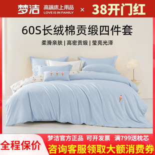 梦洁家纺美颂床单四件套纯全棉60支长绒棉纯色248X248被套冰激凌