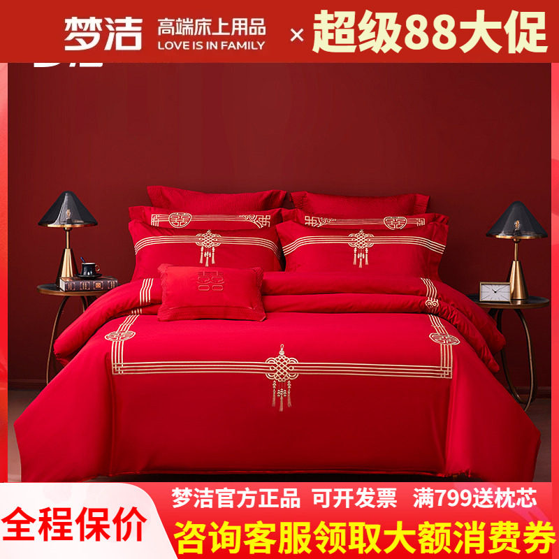 梦洁60s婚庆四件套结婚礼全棉纯棉贡缎刺绣喜大红色床上用品蜜漾