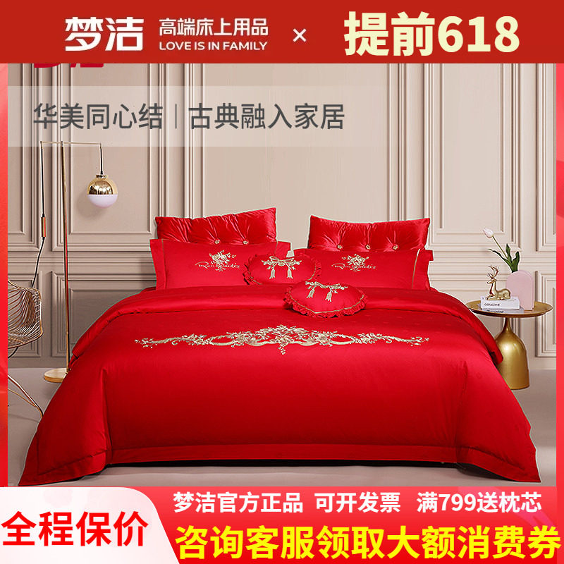 梦洁家纺婚庆四件套六件套长绒棉婚嫁纯棉全棉刺绣被套 丽达之恋