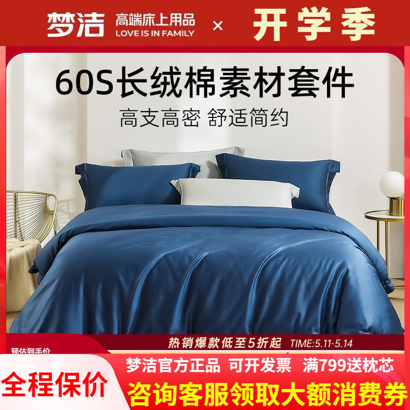 梦洁家纺60S长绒棉素色纯色床单四件套全棉纯棉248x248被套维雅诺