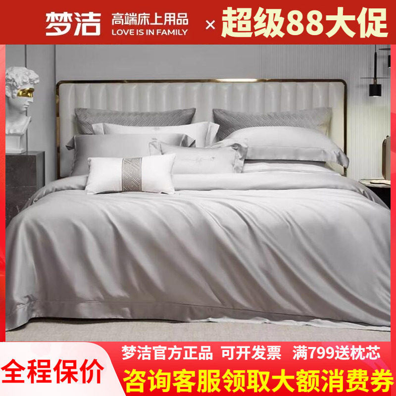 梦洁家纺100支天丝棉床上四件套