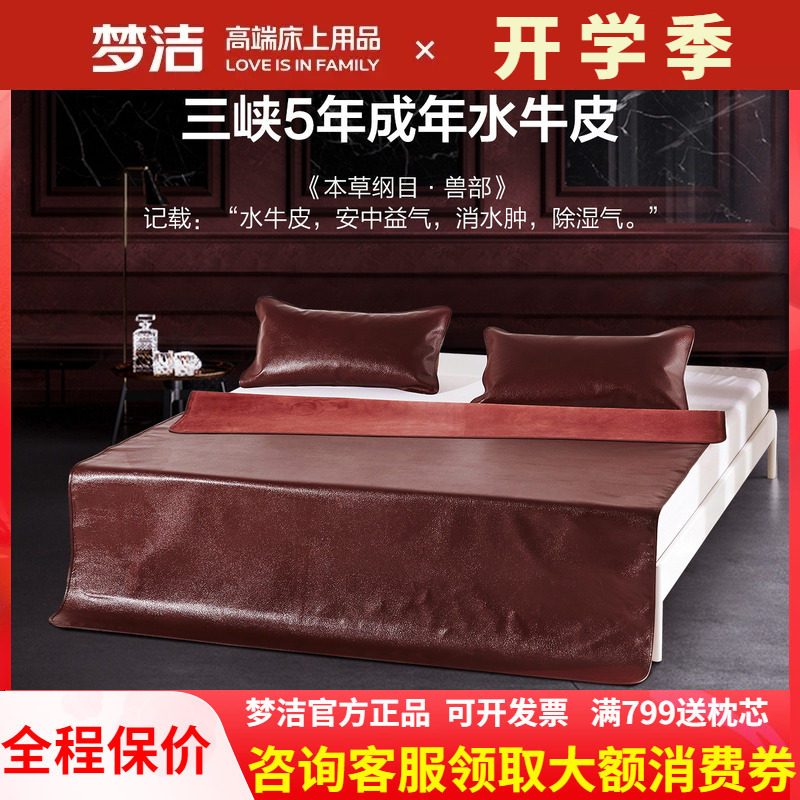 梦洁头层三件套牛皮凉席