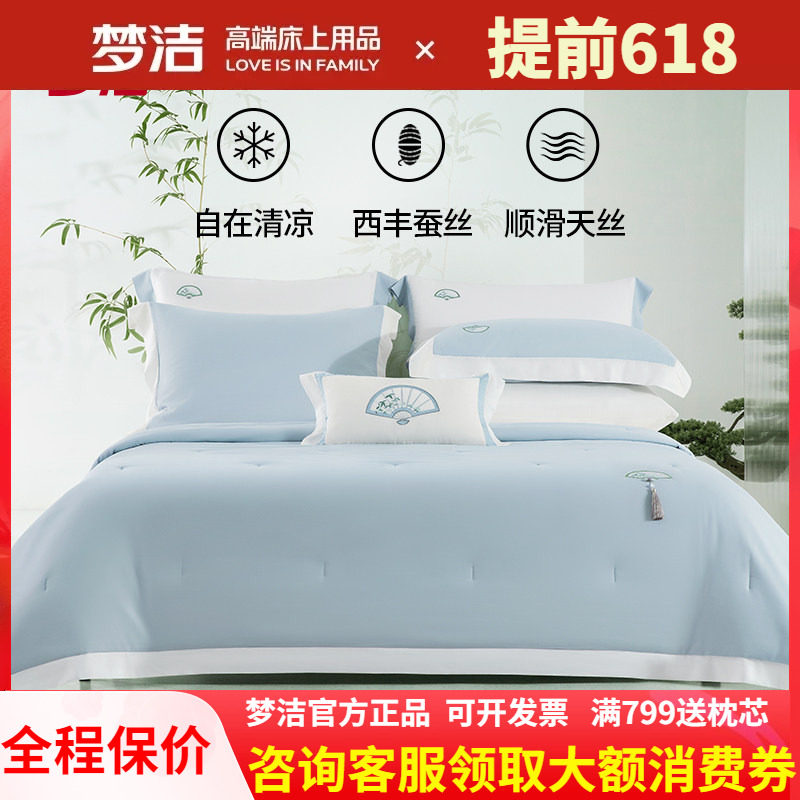 梦洁家纺凉风被100%蚕丝被夏凉被夏季空调被被子被芯儿童学生宿舍