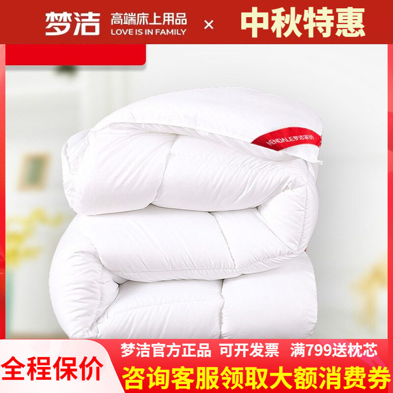 梦洁家纺爆款大豆冬被/四季被