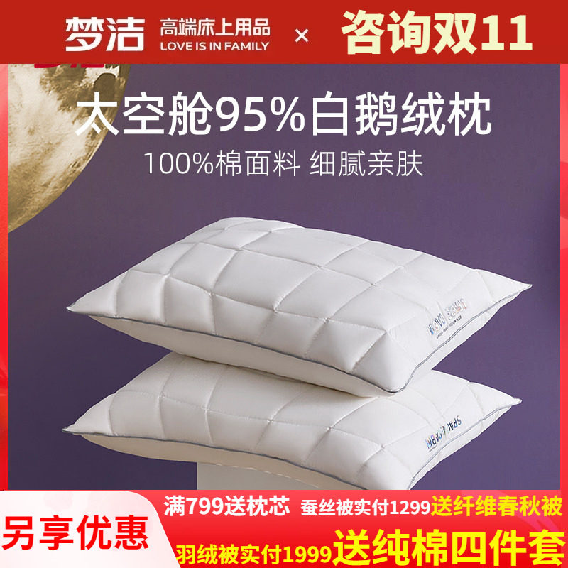梦洁年轻人枕头新品95%鹅绒枕