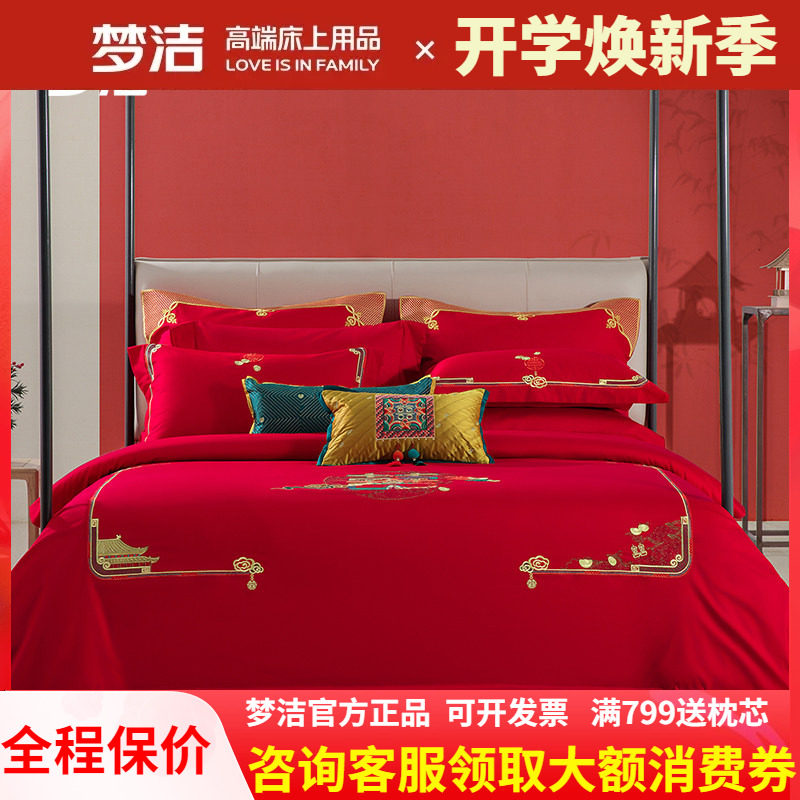 梦洁结婚四件套婚庆60支长绒棉