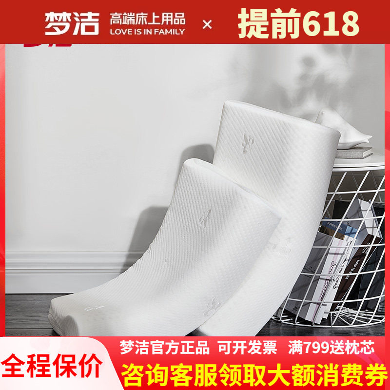 梦洁家纺乳胶枕泰国进口天然乳胶枕头成人枕芯单人护颈椎枕一对装