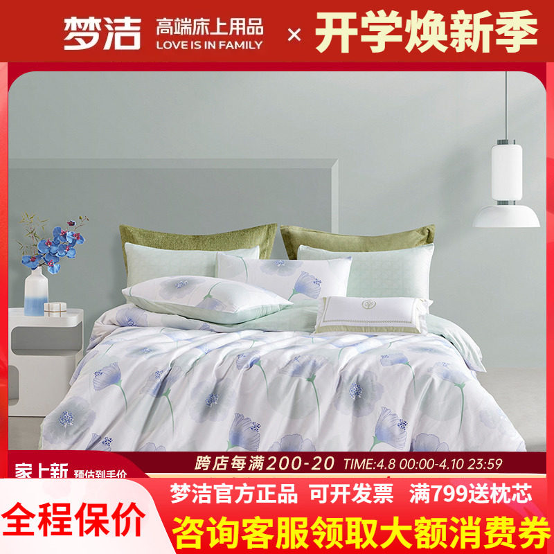 梦洁全棉四件套纯棉套件花卉宿舍床单被套家用床上用品 夏日晴风