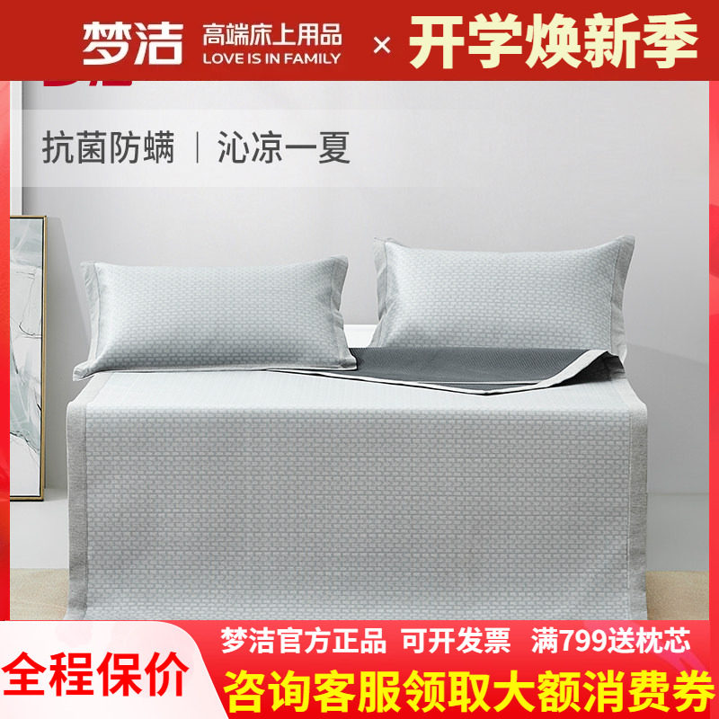 梦洁家纺抗菌冰丝凉席套件三件套