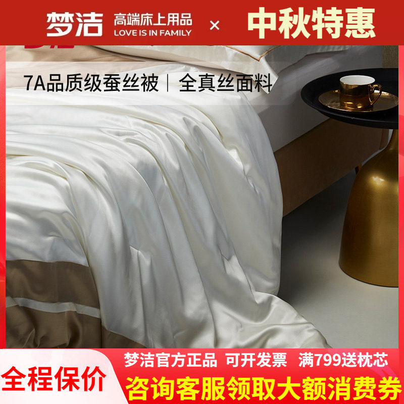 梦洁蚕丝被四季夏凉抑菌简约空调