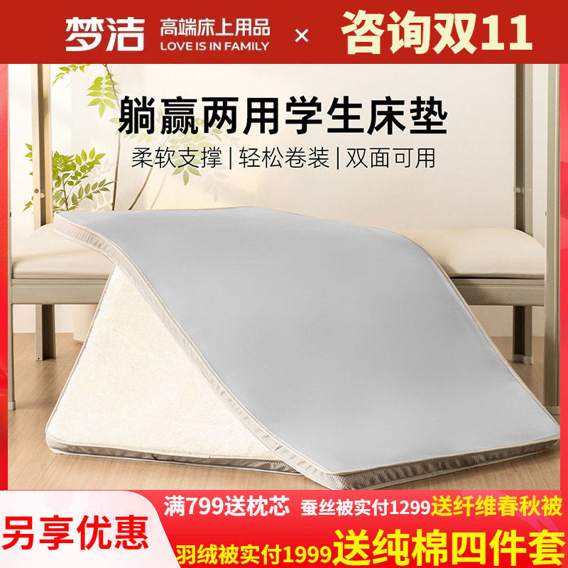 梦洁学生宿舍租房专用床垫90cm单人加厚垫子两用软垫2025年新品