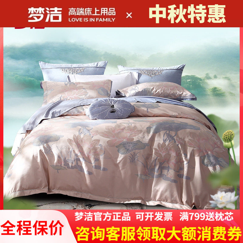 梦洁家纺欧式色织提花四件套