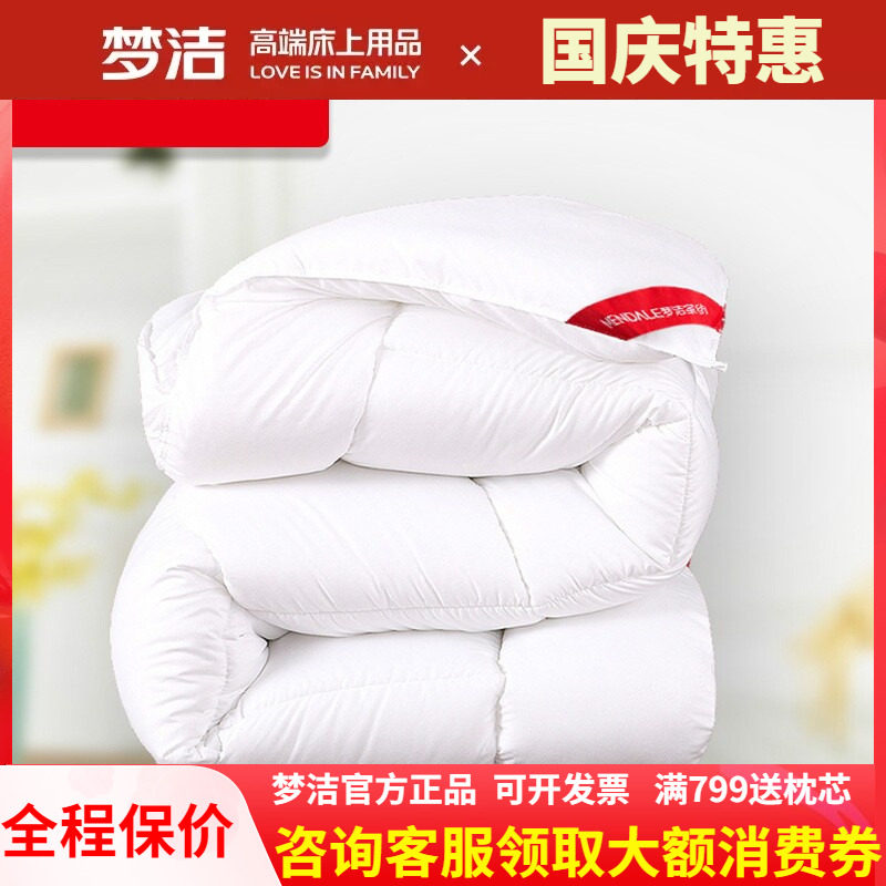 梦洁家纺爆款大豆冬被/四季被