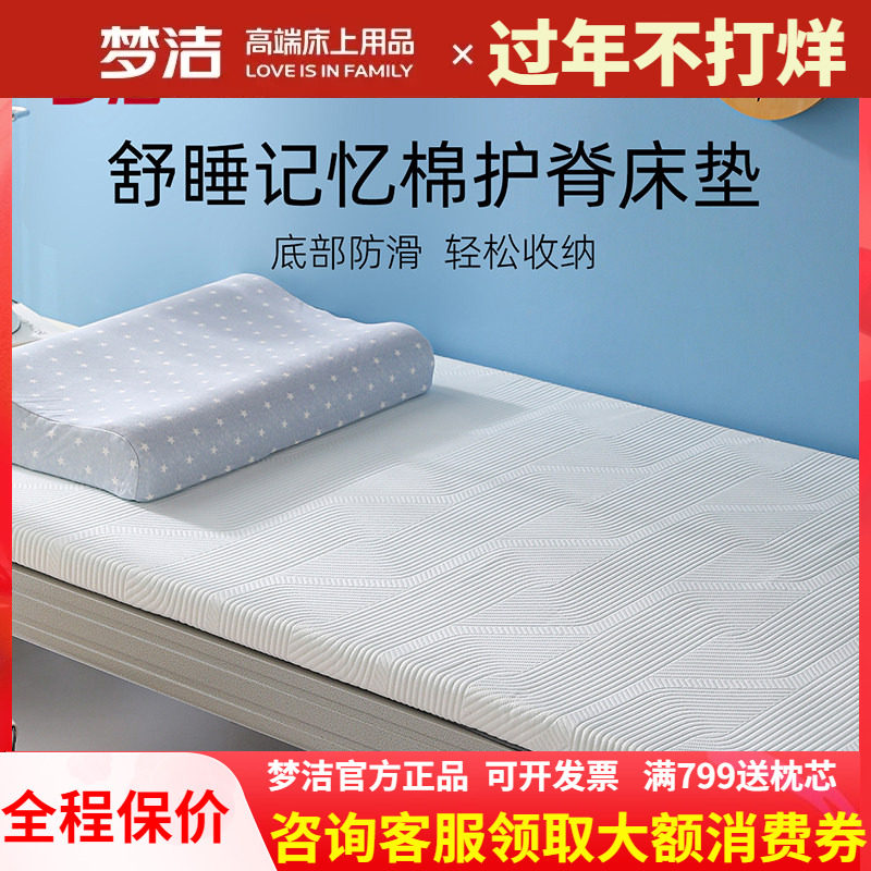 梦洁床垫学生宿舍记忆棉护脊抗菌软垫家用垫被褥子儿童床褥垫单人