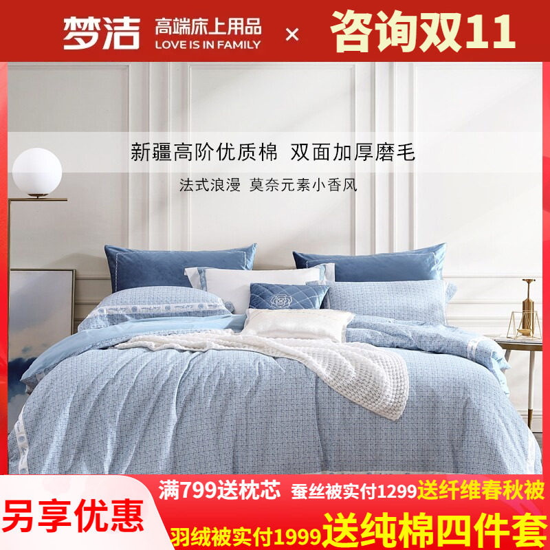梦洁加厚全棉磨毛纯棉四件套保暖