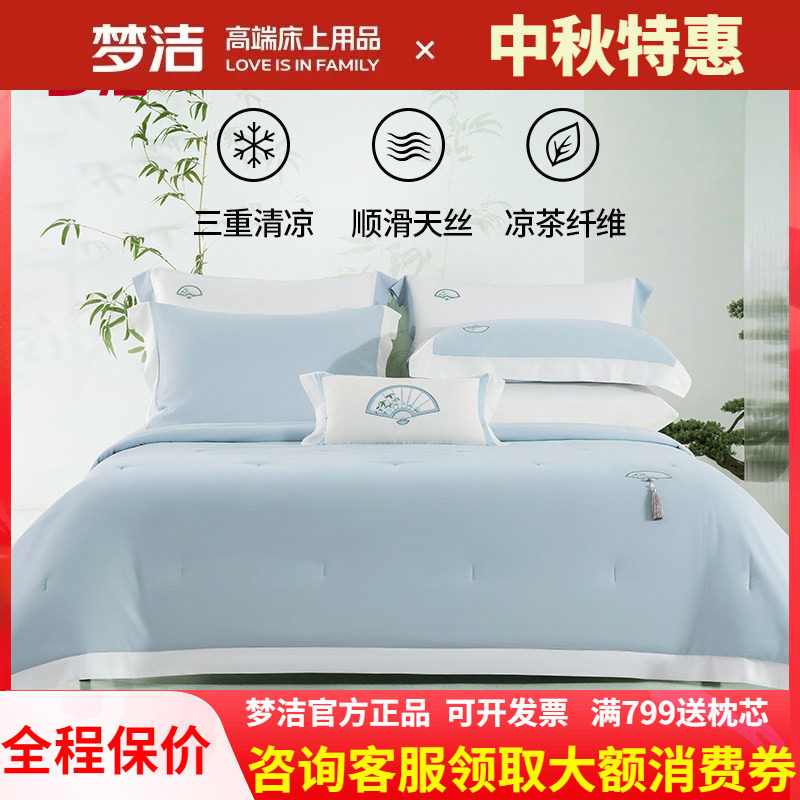 梦洁天丝夏凉被抗菌空调被可水洗