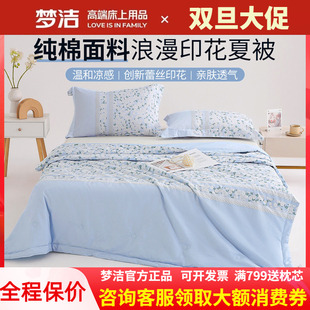 梦洁全棉夏凉被纯棉空调被夏季 可水洗可机洗单双人薄被子夏被儿童