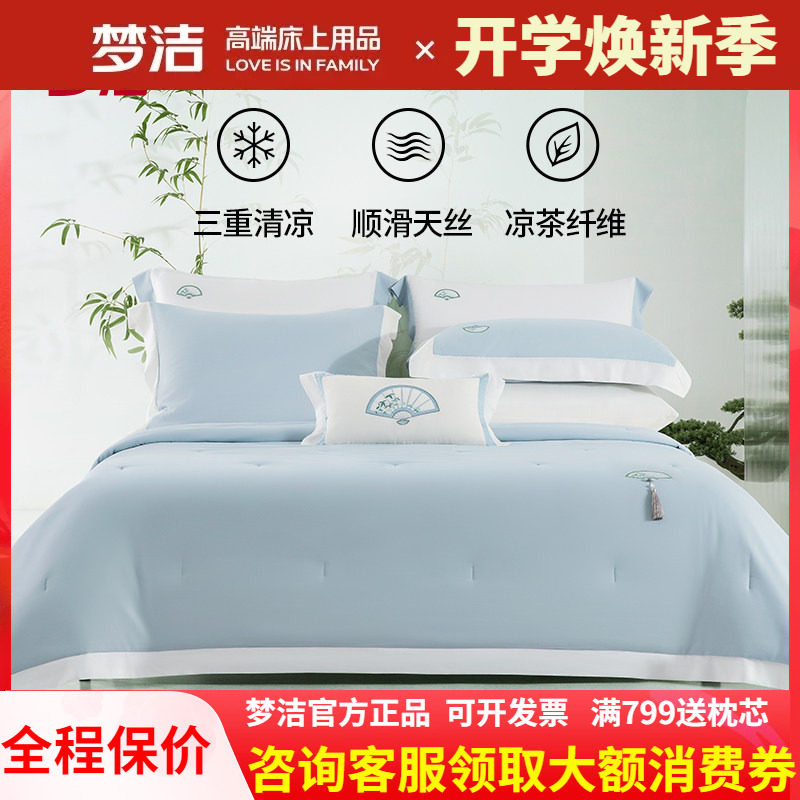 梦洁天丝夏凉被抗菌空调被可水洗图片