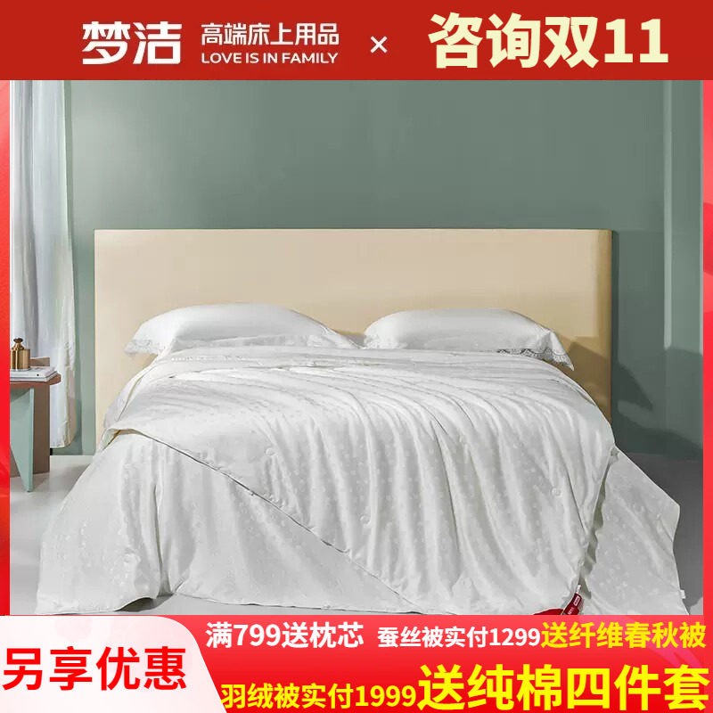 梦洁家纺纯蚕丝夏被四季被子母被