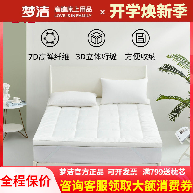 梦洁床垫高弹床褥可折叠5CM