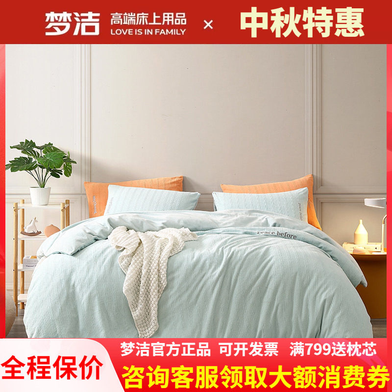 梦洁家纺婴儿绒绣花套件四件套