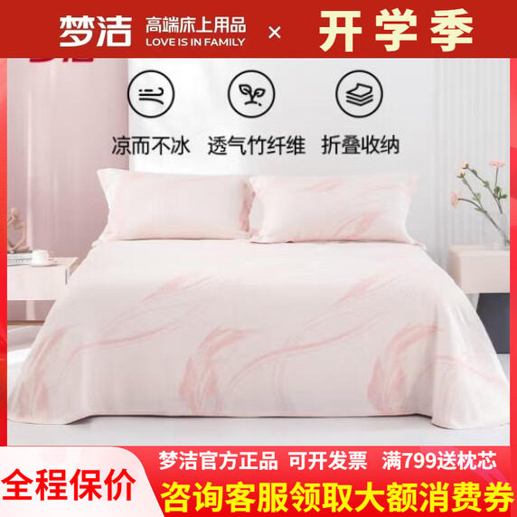 梦洁竹纤维凉席可水洗三件套