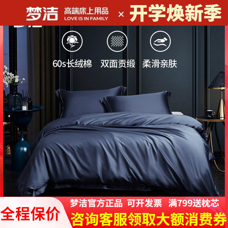 梦洁家纺长绒棉印花四件套