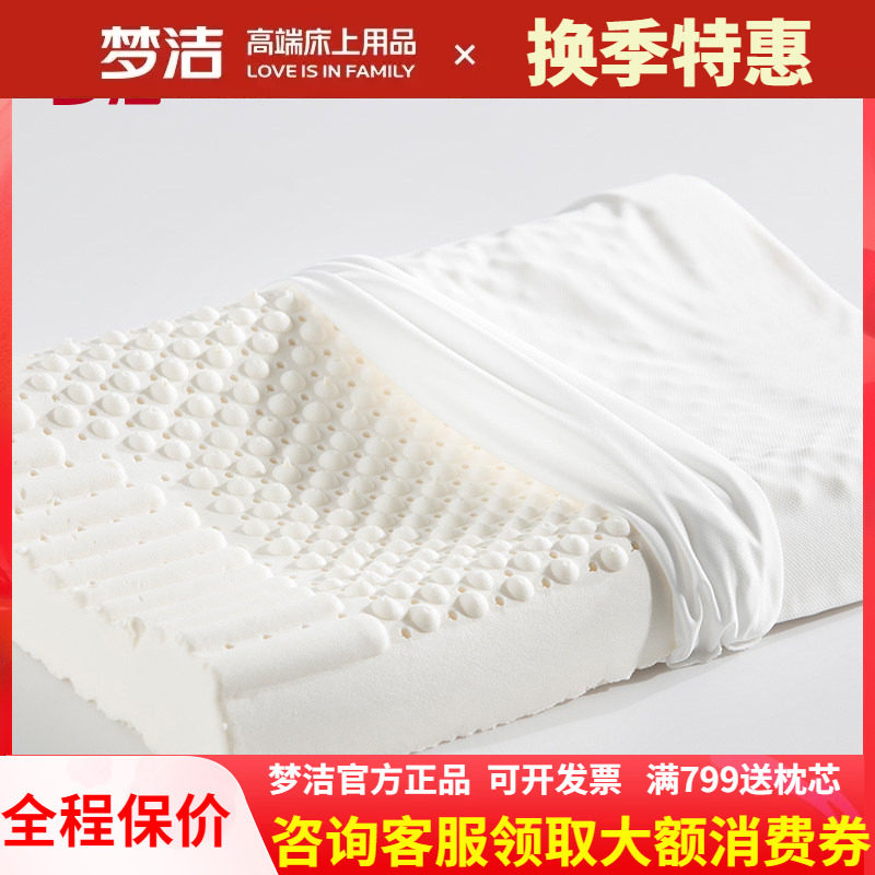 梦洁家纺天然泰国乳胶枕儿童枕头枕芯学生护颈椎助睡眠专用橡胶枕