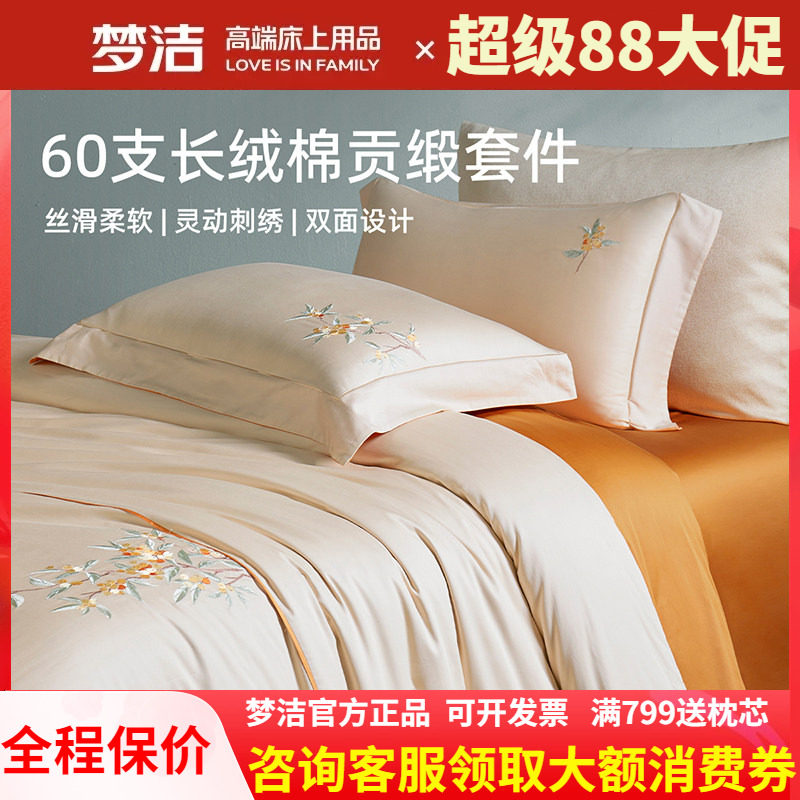 梦洁60S长绒棉三四件套全棉纯棉248X248被套刺绣高端床单 一树金