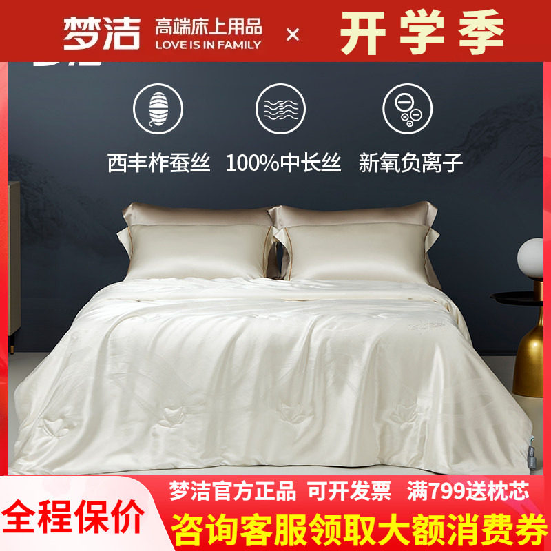 梦洁lab新氧大提花100%蚕丝