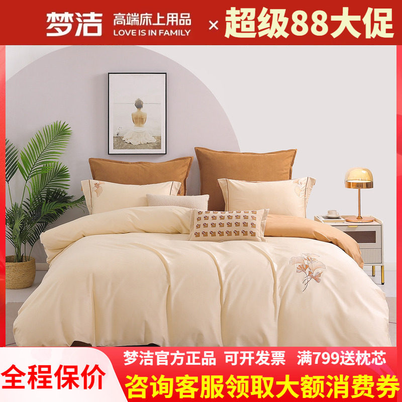 梦洁家纺床上四件套纯棉全棉磨毛