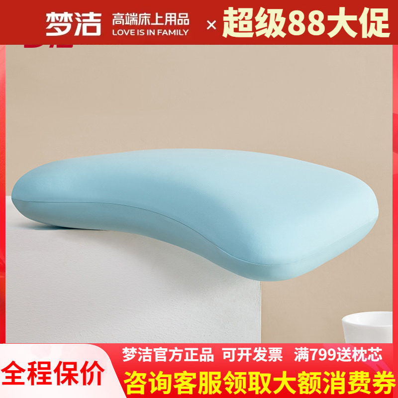 梦洁家纺记忆枕护颈枕头枕芯助眠