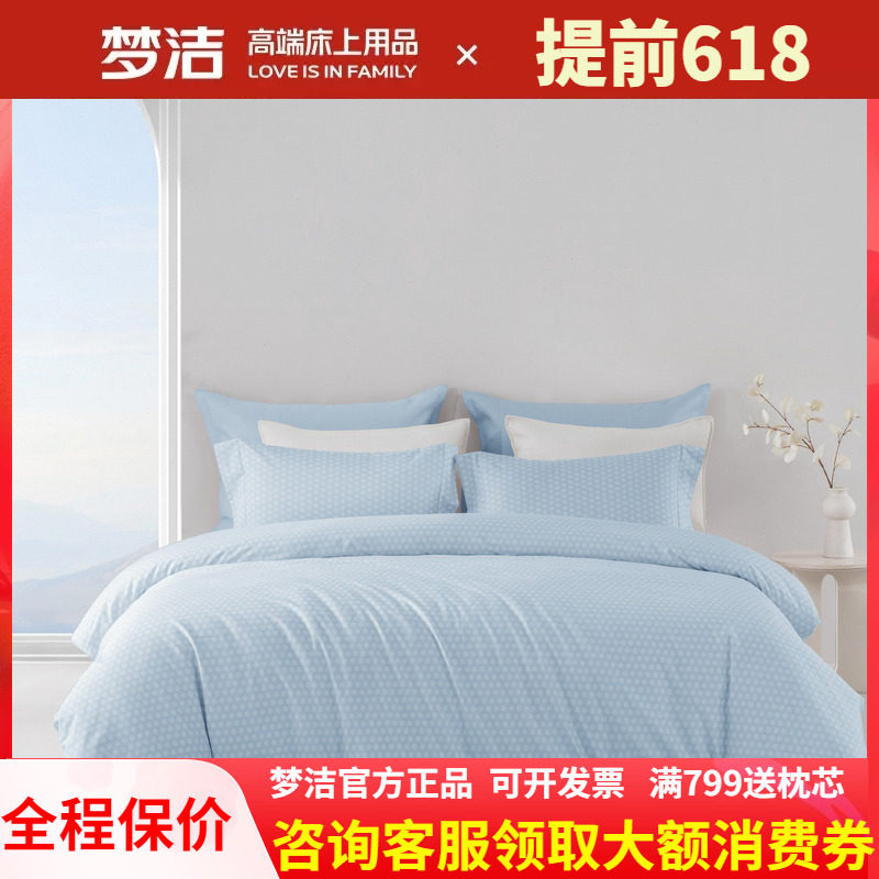 梦洁家纺床上圆点波点四件套纯棉全棉简约夏季学生床上用品绵绵糖