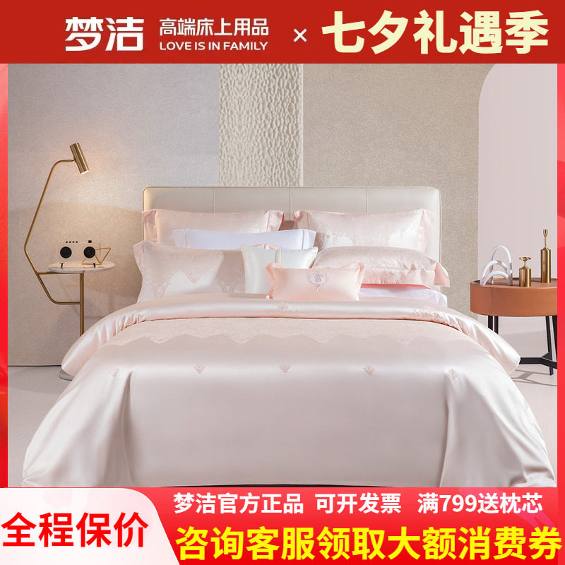 梦洁提花四件套蕾丝轻奢粉色床品