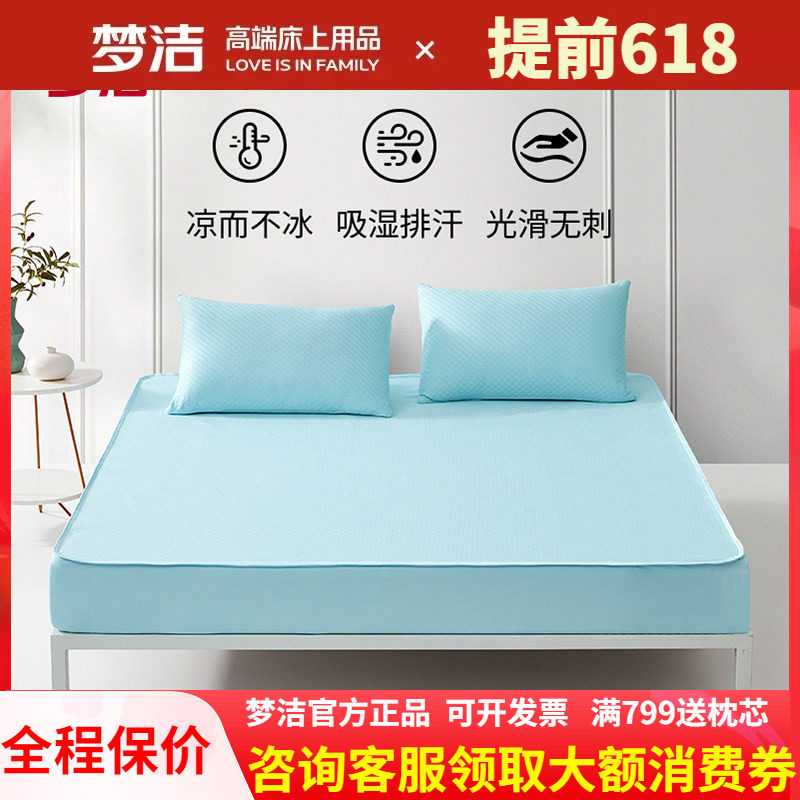 梦洁床笠式冰丝抗菌凉席三件套