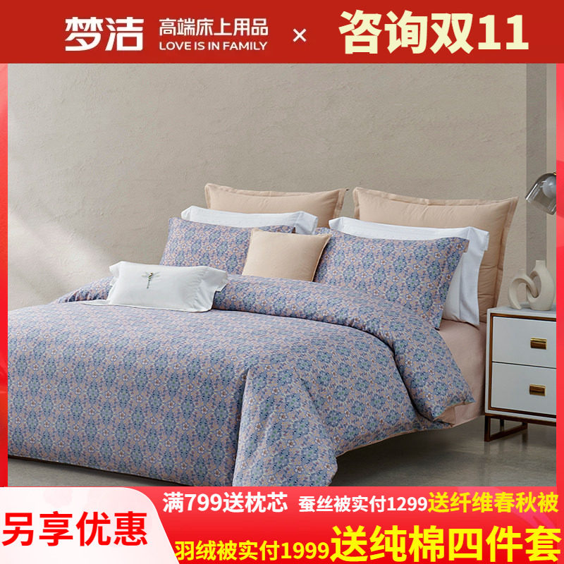 梦洁家纺古典四件套高级纯棉全 田园风碎花床单248X248被套梦华录