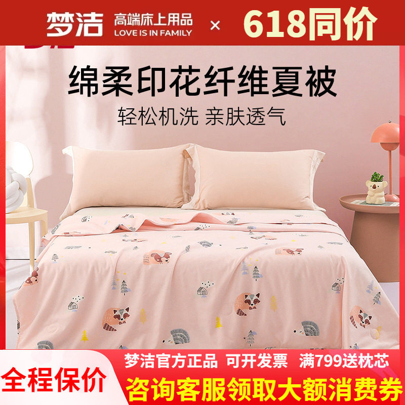梦洁家纺夏凉被空调被可机洗新品