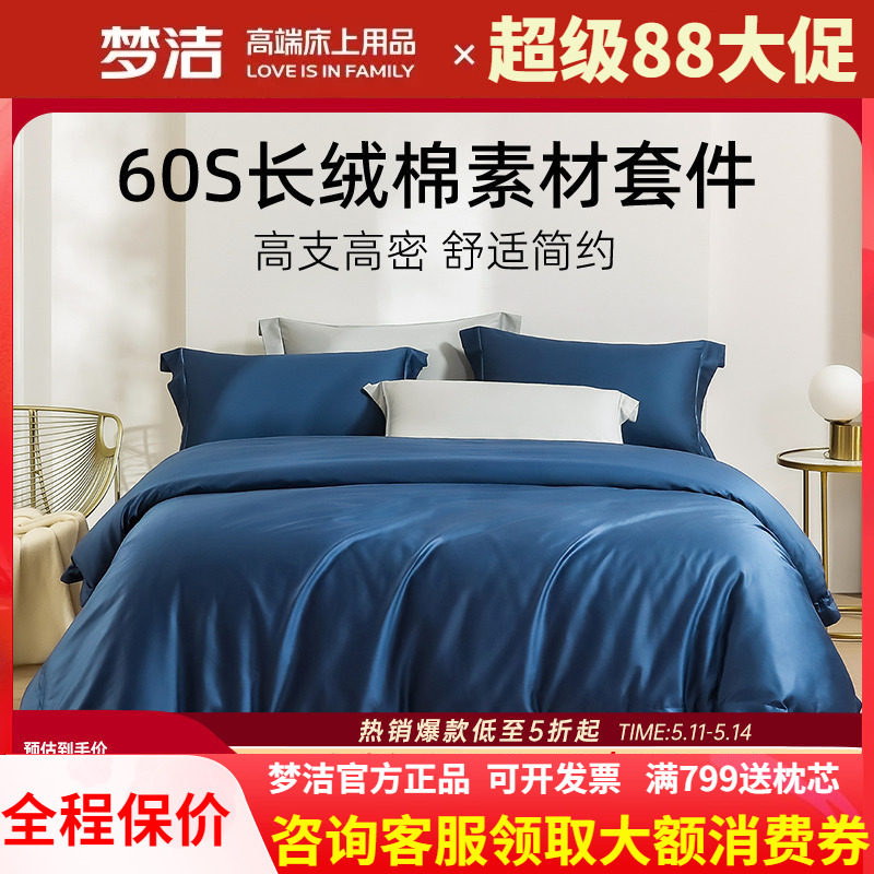 梦洁家纺60S长绒棉素色纯色床单四件套全棉纯棉248x248被套维雅诺