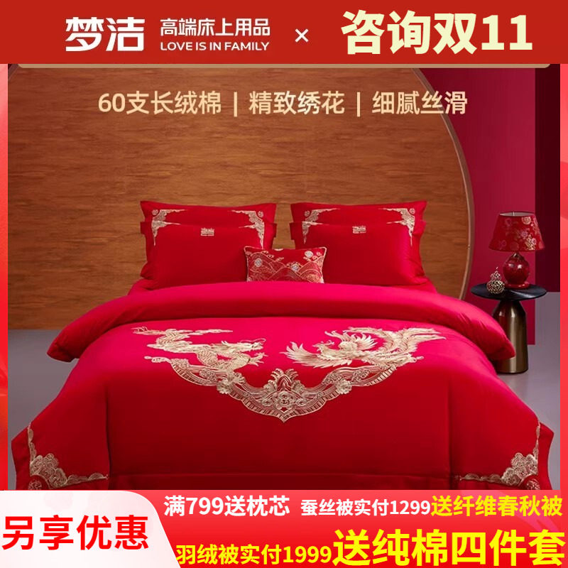 梦洁家纺纯棉全棉结婚婚庆六件套龙凤绣花被套红色床品龙腾凤鸣