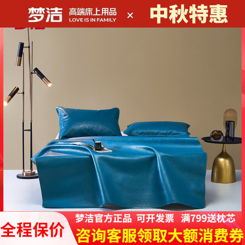梦洁家纺头层牛皮彩席凉感纯色