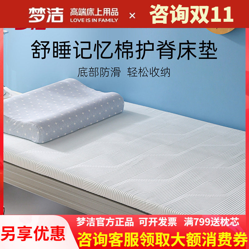 梦洁学生宿舍单人记忆棉护脊床垫