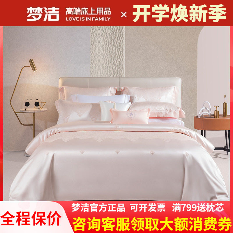 梦洁提花四件套蕾丝轻奢粉色床品