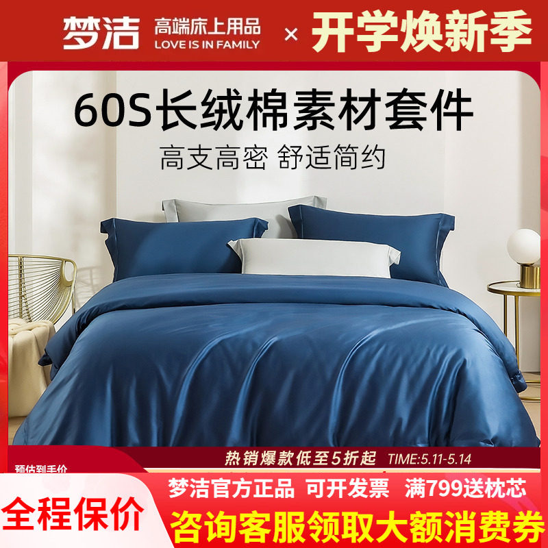 梦洁家纺60S长绒棉素色纯色床单四件套全棉纯棉248x248被套维雅诺